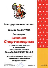 Рекомендательное письмо «Samara Joker Tour»