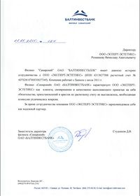 Письмо ОАО «Балтинвестбанк»