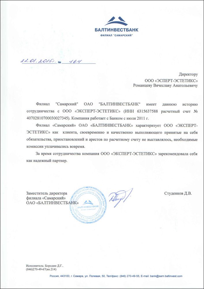Письмо ОАО «Балтинвестбанк»