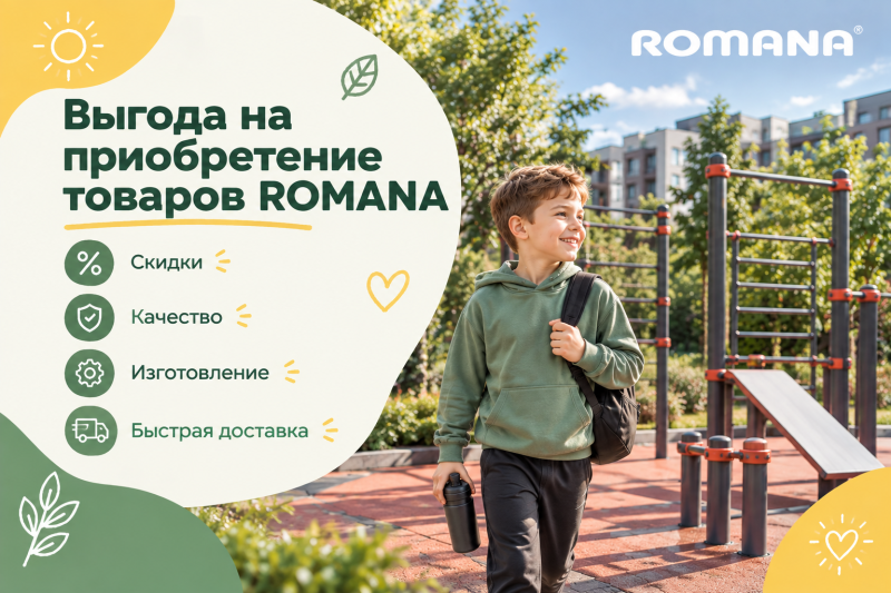 ROMANA: обзор продукции и секреты выгодных покупок