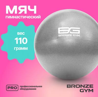 Мяч для пилатеса и йоги BRONZE GYM, 20см