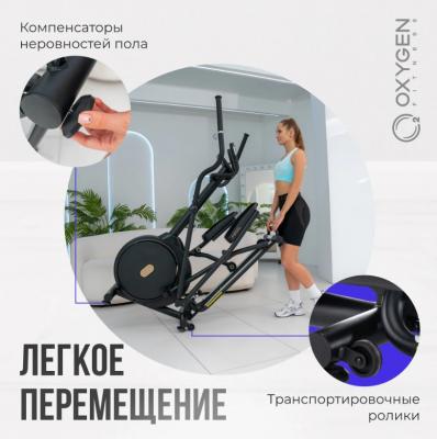 Эллиптический тренажер домашний OXYGEN FITNESS FIRAL