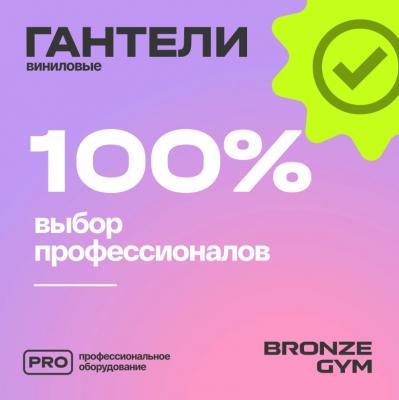 Гантели для аэробики виниловые BRONZE GYM, 5 кг., пара