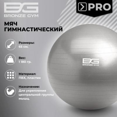 Мяч гимнастический GYM BALL ANTI-BURST, 65 см