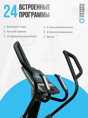 Эллиптический тренажер OXYGEN FITNESS E700 PRO