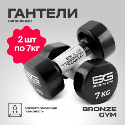 Гантели для аэробики виниловые BRONZE GYM, 7 кг., пара