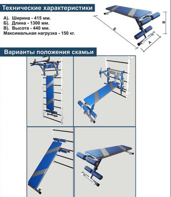 Скамья для пресса Альфа, подвесная на шведскую стенку