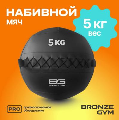 Мяч набивной BRONZE GYM
