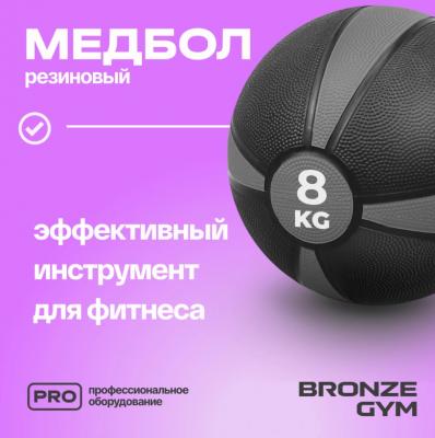 Медбол резиновый BRONZE GYM