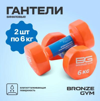 Гантели для аэробики виниловые BRONZE GYM, 6 кг., пара