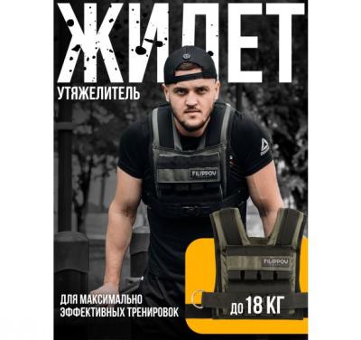 Жилет-утяжелитель Hard Training FILIPPOV 18кг