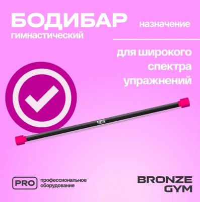Палка гимнастическая профессиональная BRONZE GYM БОДИБАР
