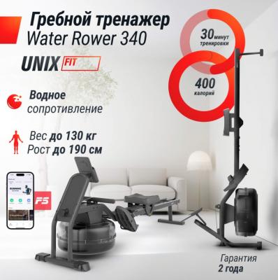 Гребной тренажер UNIX Fit Water Rower 340