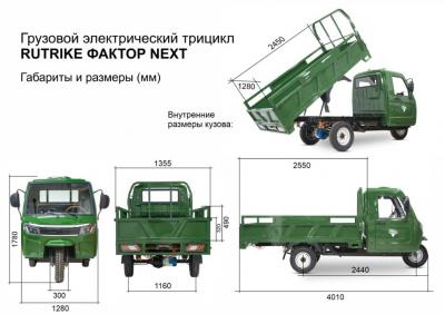 Грузовой электротрицикл Rutrike Фактор NEXT 2600 60V2000W