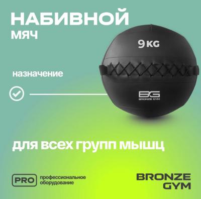 Мяч набивной BRONZE GYM