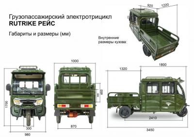 Грузовой электротрицикл Rutrike Рейс 1300 60V1200W