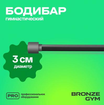Палка гимнастическая профессиональная BRONZE GYM БОДИБАР
