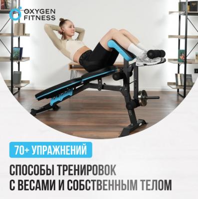 Скамья для жима домашняя OXYGEN FITNESS VIRGO