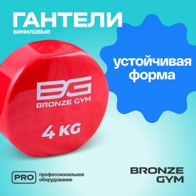 Гантели для аэробики виниловые BRONZE GYM, 4 кг., пара