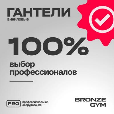 Гантели для аэробики виниловые BRONZE GYM, 7 кг., пара