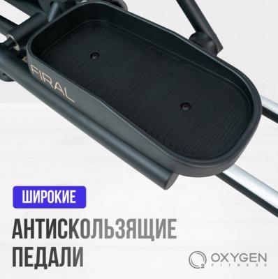 Эллиптический тренажер домашний OXYGEN FITNESS FIRAL
