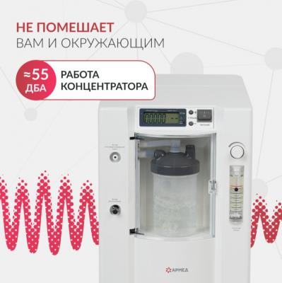Концентратор кислорода Армед 7F-5BW