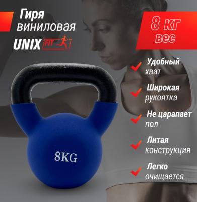Гиря UNIX Fit виниловая