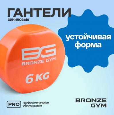 Гантели для аэробики виниловые BRONZE GYM, 6 кг., пара