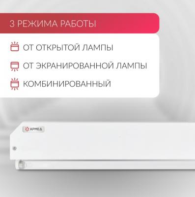 Облучатель Армед 230