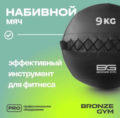 Мяч набивной BRONZE GYM