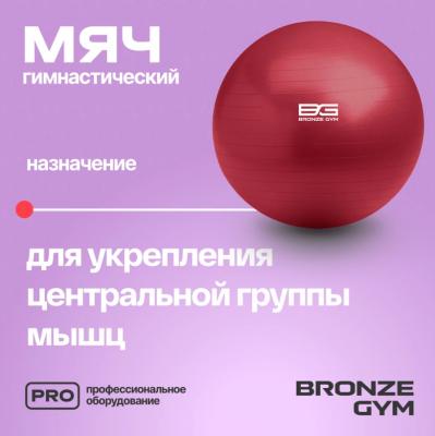 Мяч гимнастический GYM BALL ANTI-BURST, 75 см