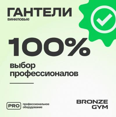 Гантели для аэробики виниловые BRONZE GYM, 2 кг., пара.