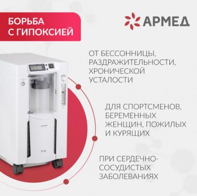 Концентратор кислорода Армед 7F-5C
