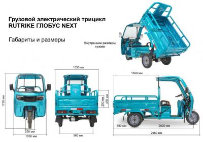 Грузовой электротрицикл Rutrike Глобус NEXT 1500 60V1200W
