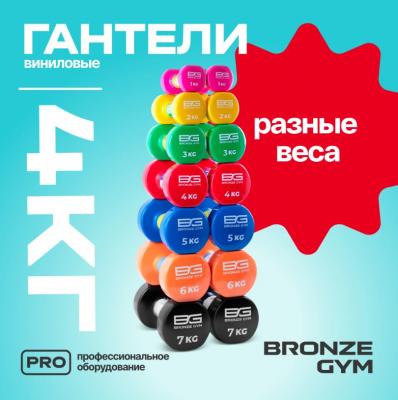 Гантели для аэробики виниловые BRONZE GYM, 4 кг., пара