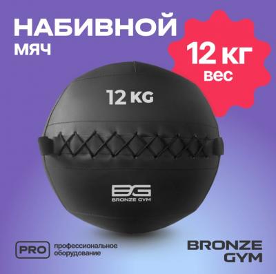 Мяч набивной BRONZE GYM