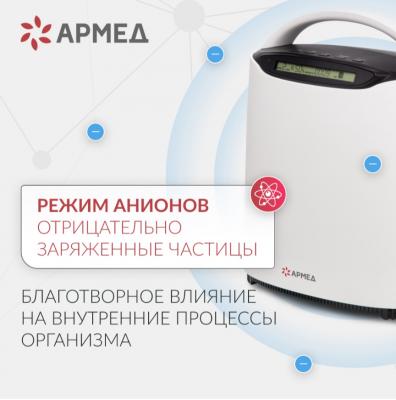 Концентратор кислорода Армед YU500