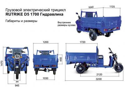 Грузовой электрический трицикл Rutrike D5 1700 гидравлика (60V1200W)