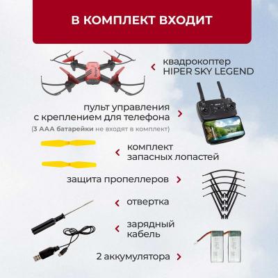 Радиоуправляемый квадрокоптер HIPER  "SKY LEGEND FPV" (WiFi камера)