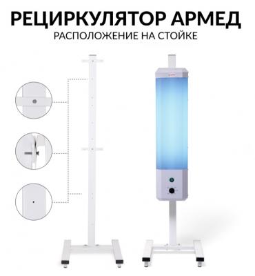 Рециркулятор бактерицидный Армед 2-115 П
