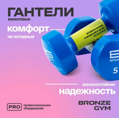 Гантели для аэробики виниловые BRONZE GYM, 5 кг., пара