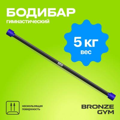 Палка гимнастическая профессиональная BRONZE GYM БОДИБАР