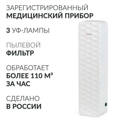 Рециркулятор бактерицидный Армед Aircube 315-22 ROMB