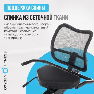Велотренажер домашний OXYGEN FITNESS MOMENTUM RB