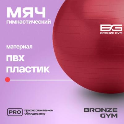 Мяч гимнастический GYM BALL ANTI-BURST, 75 см