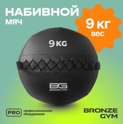 Мяч набивной BRONZE GYM
