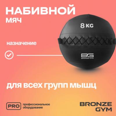 Мяч набивной BRONZE GYM