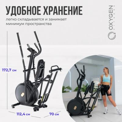 Эллиптический тренажер домашний OXYGEN FITNESS FIRAL