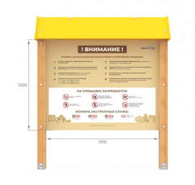 Информационный щит 105