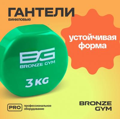 Гантели для аэробики виниловые BRONZE GYM, 3 кг., пара